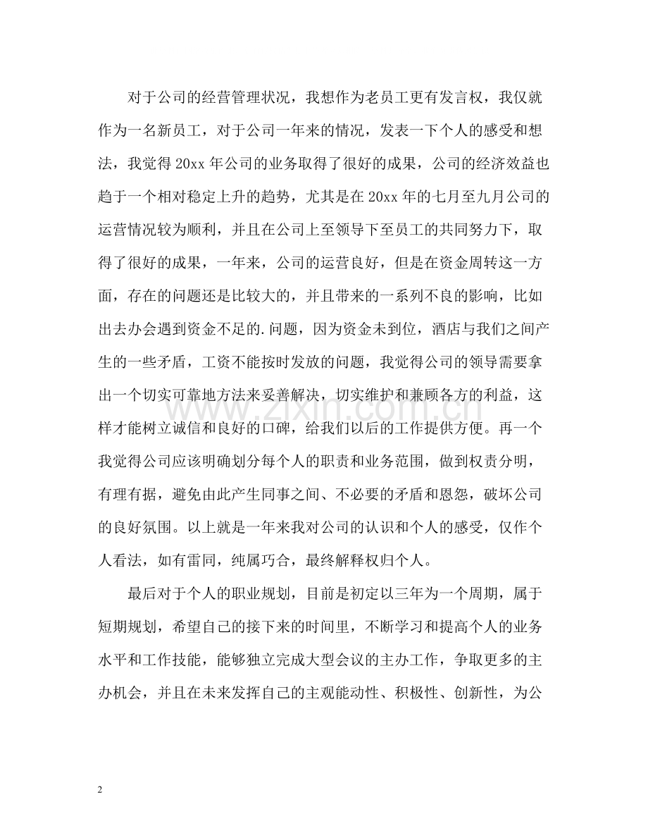 旅行社导游部个人年终自我总结.docx_第2页