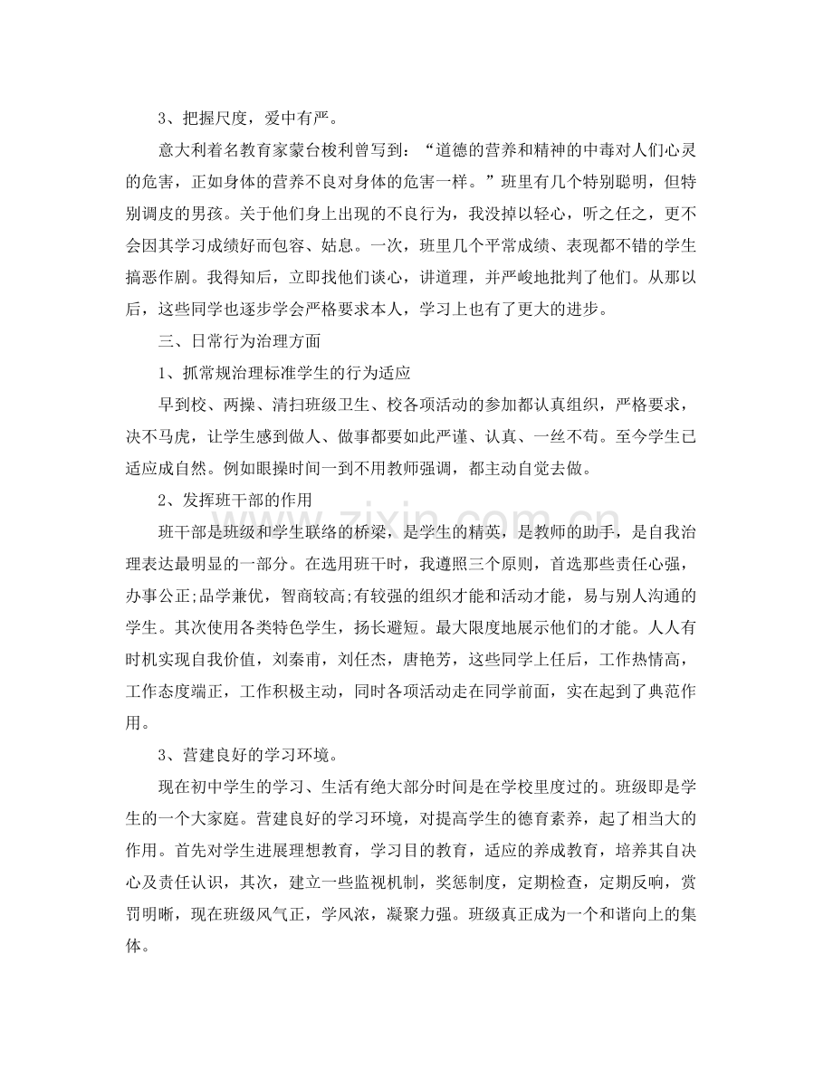 初中班主任年度考核个人参考总结5篇.docx_第2页