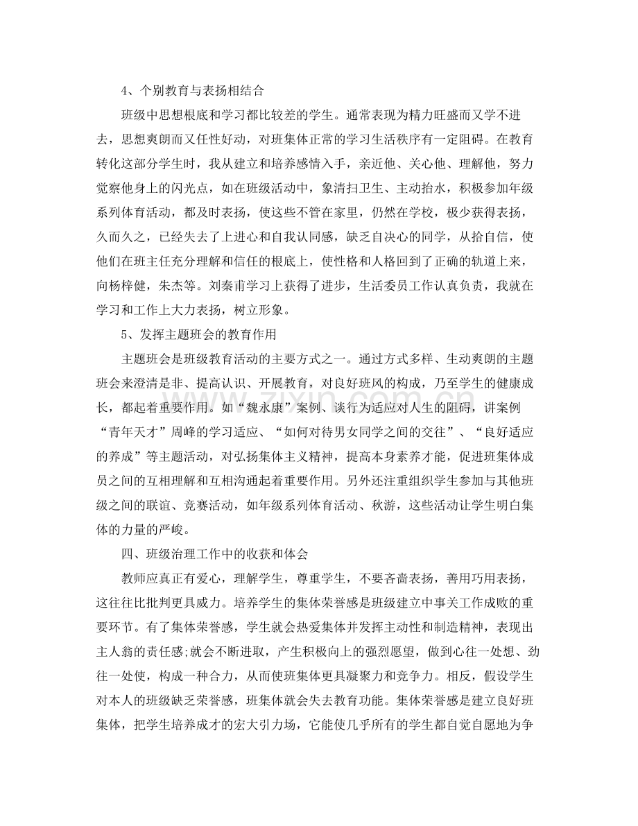 初中班主任年度考核个人参考总结5篇.docx_第3页