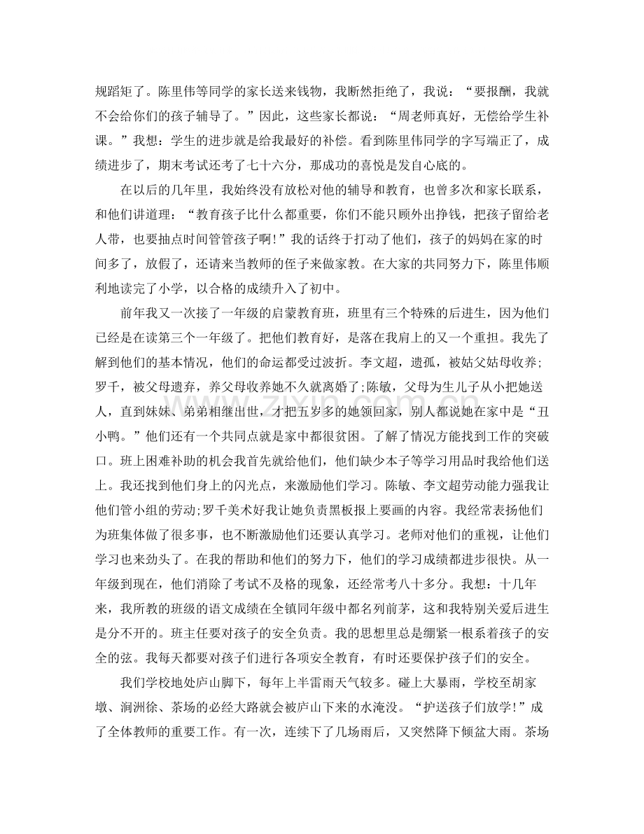 优秀班主任简要工作总结范文.docx_第2页