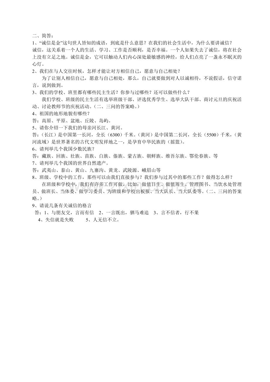 五年级思品上册复习题.doc_第2页