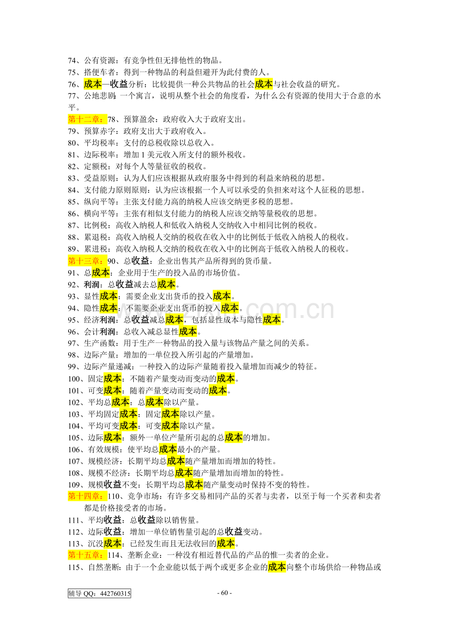 《经济学原理》名词解释汇总.doc_第3页