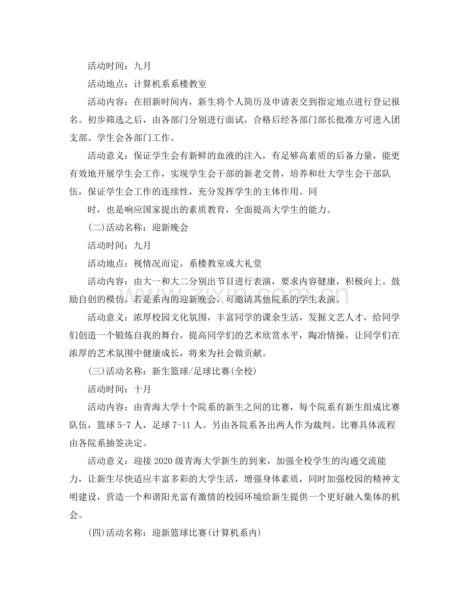 学生会文体部成员工作总结.docx_第2页