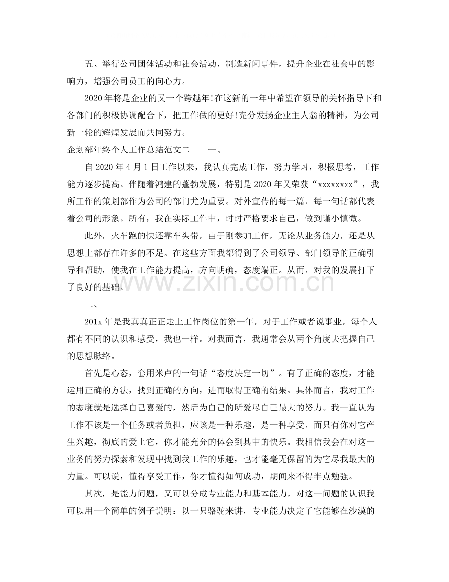 企划部年终个人工作总结.docx_第3页