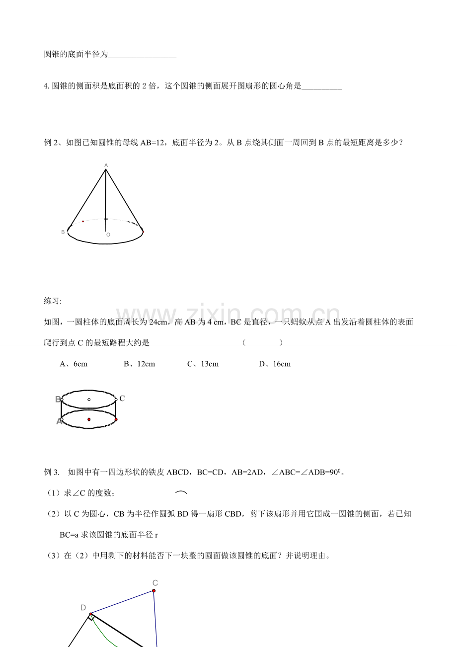 苏科版九年级数学圆锥的侧面积和全面积教案.doc_第3页