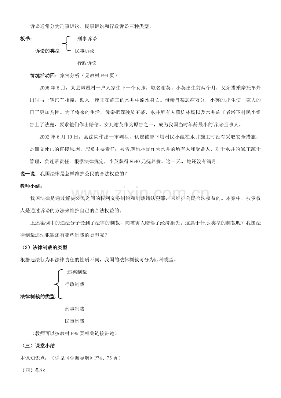 陕西省汉滨区大同镇大同初级中学八年级政治《第七课 法律保护我们的权利》（第三课时）教案 人教新课标版.doc_第3页