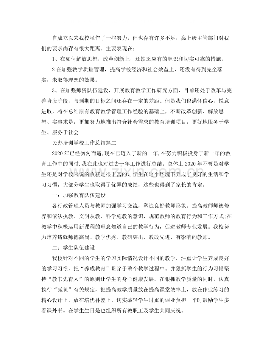 民办培训学校工作总结.docx_第3页