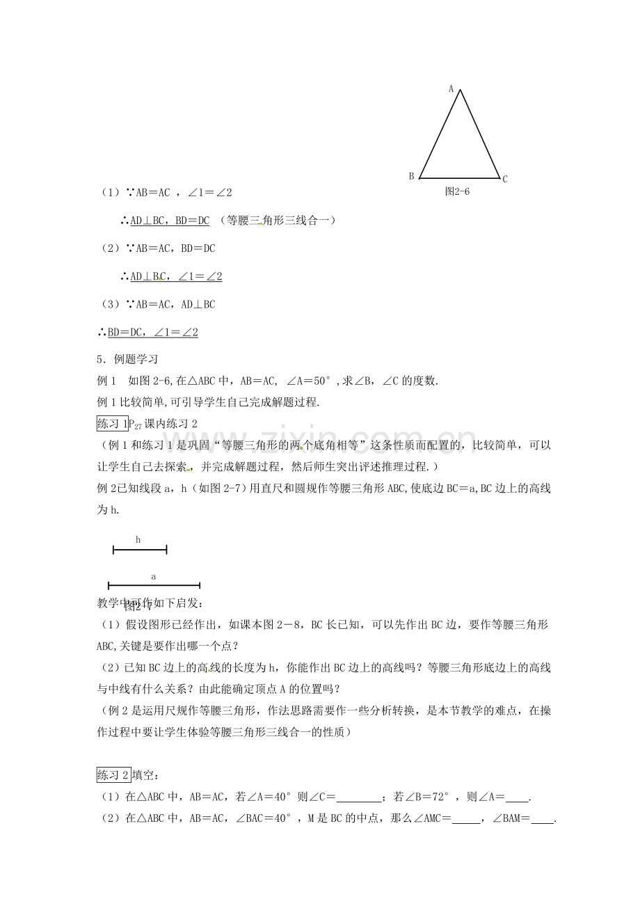 浙江省温州市瓯海区八年级数学上册《2.2等腰三角形的性质》教案 浙教版.doc_第3页