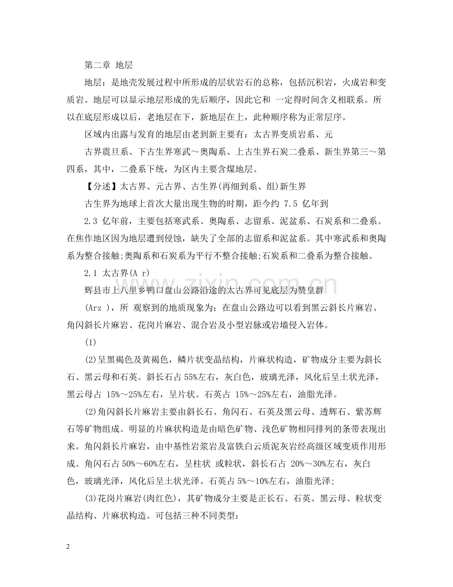 煤矿安全工程实习工作总结.docx_第2页