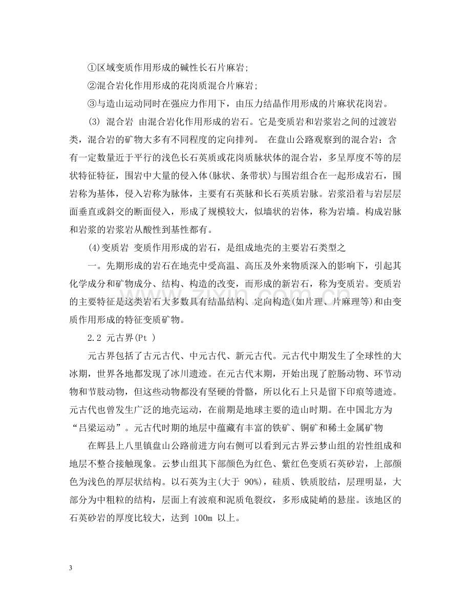 煤矿安全工程实习工作总结.docx_第3页