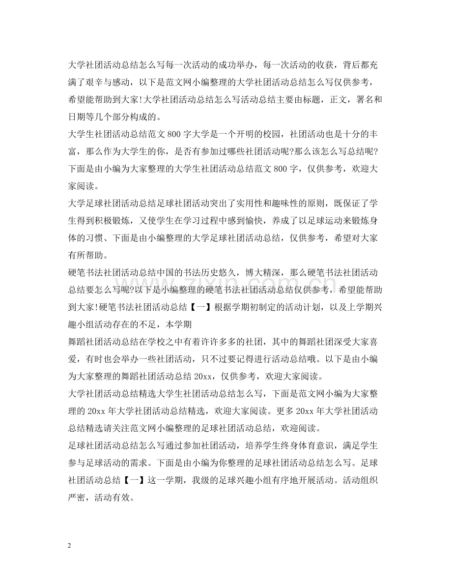 社团活动总结大全.docx_第2页