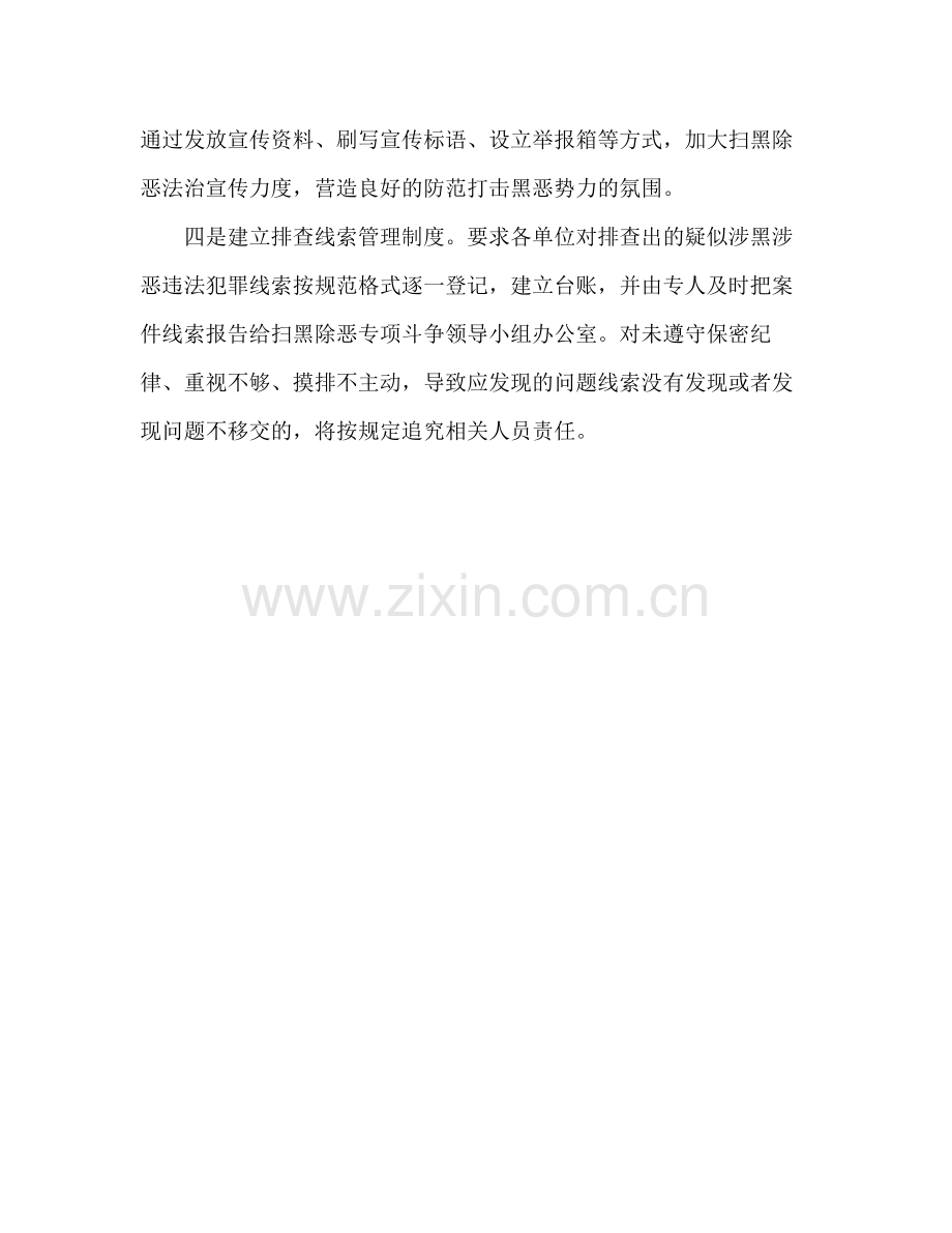 区林业局多举措开展扫黑除恶专项斗争工作总结2).docx_第2页