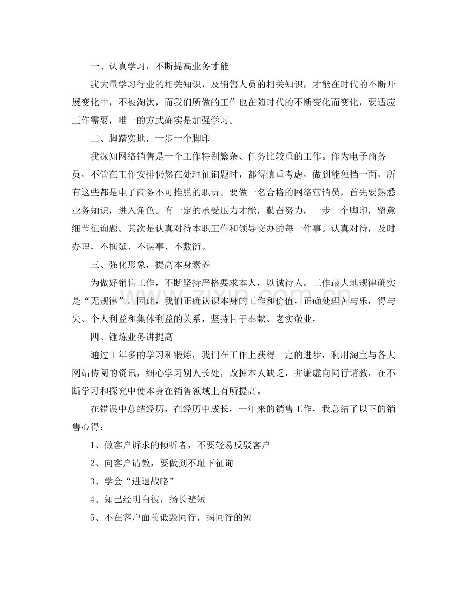 网络销售工作参考总结范文_0.docx_第3页