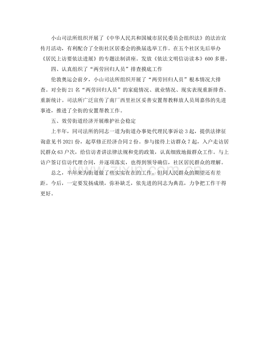 司法机构工作人员的自我参考总结（通用）.docx_第2页