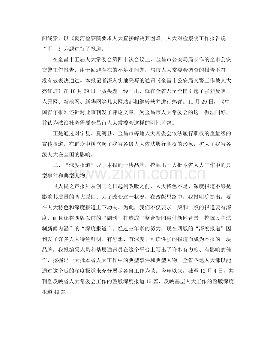 报社编辑个人工作总结 .docx_第2页