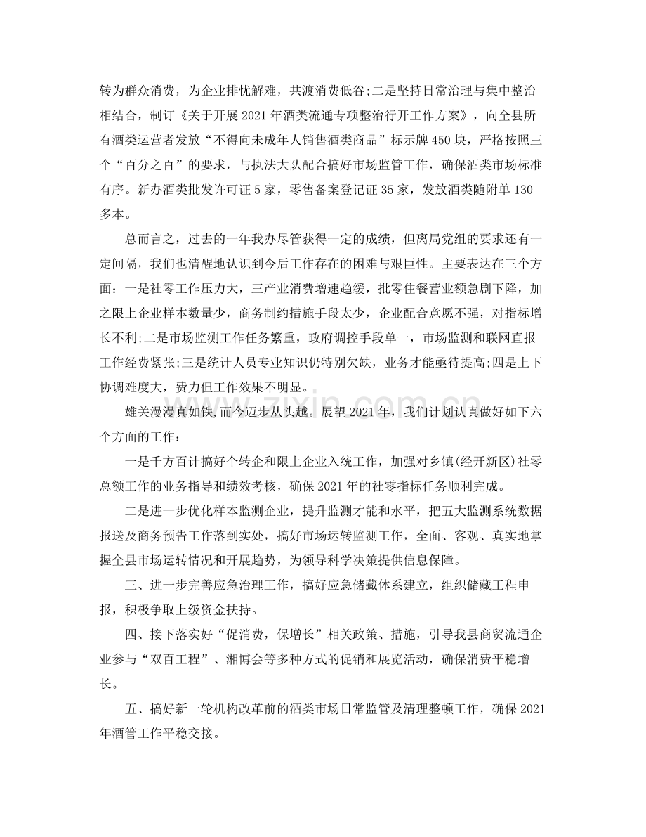 办公室工作参考总结综合办公室工作参考总结范文.docx_第3页