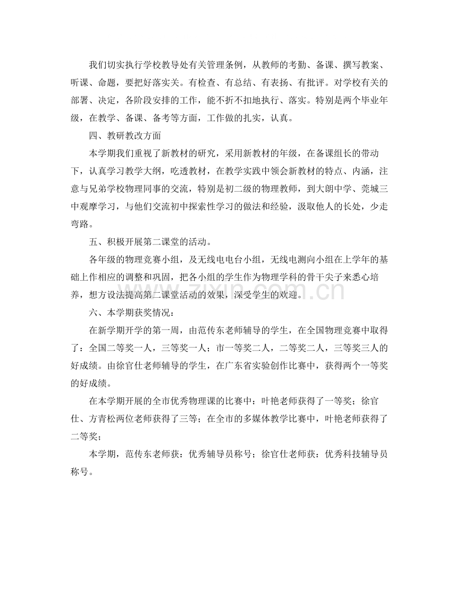 物理科组的第一学期工作总结.docx_第2页