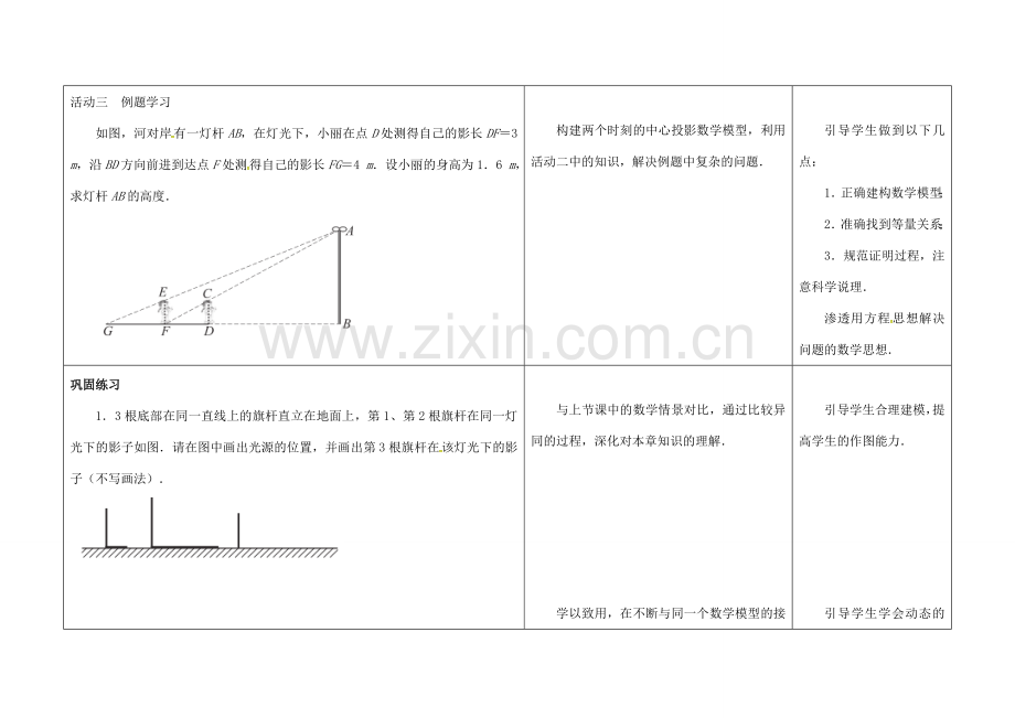 江苏省徐州市铜山县九年级数学下册 6.7 用相似三角形解决问题（2）教案 （新版）苏科版-（新版）苏科版初中九年级下册数学教案.doc_第3页