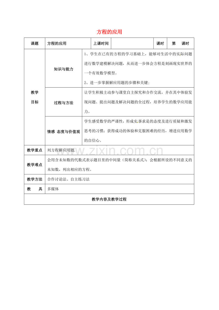 中考数学 方程的应用复习教案 苏科版-苏科版初中九年级全册数学教案.doc_第1页