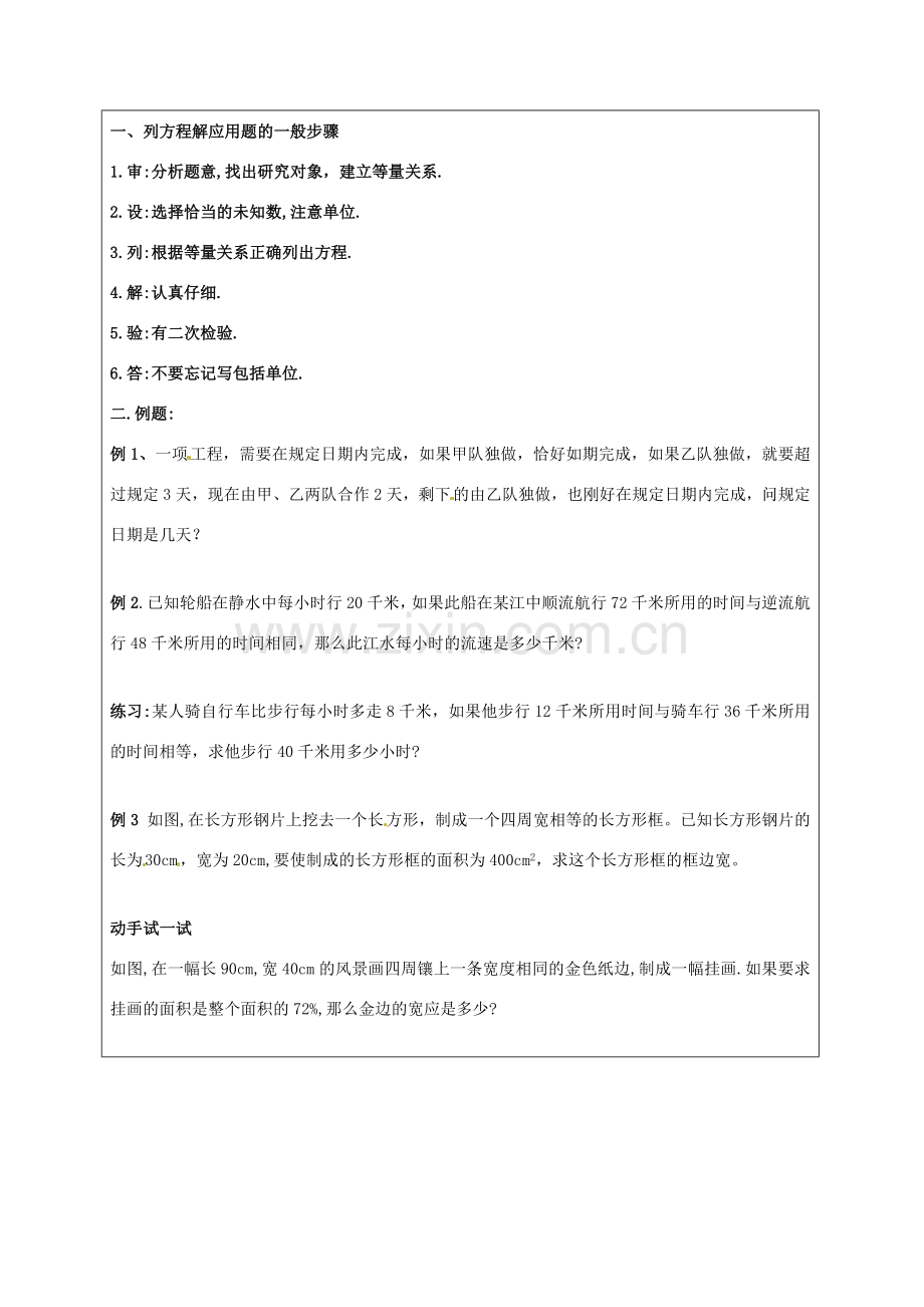 中考数学 方程的应用复习教案 苏科版-苏科版初中九年级全册数学教案.doc_第2页