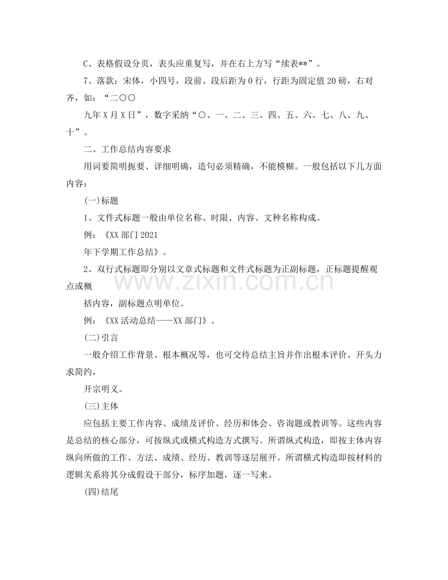 工作参考总结格式工作参考总结格式及优秀范文.docx_第2页