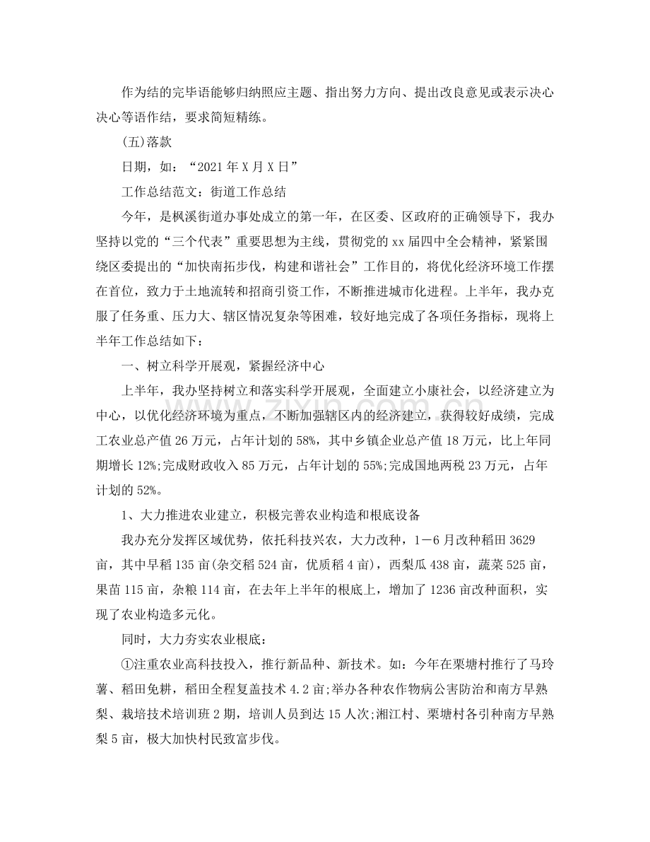 工作参考总结格式工作参考总结格式及优秀范文.docx_第3页