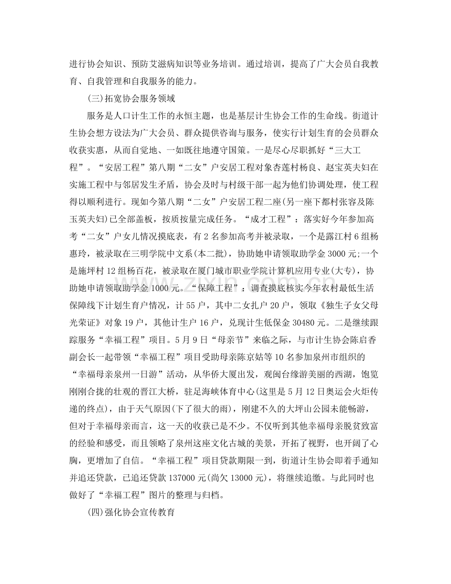 街道计生协会工作总结范文 .docx_第2页