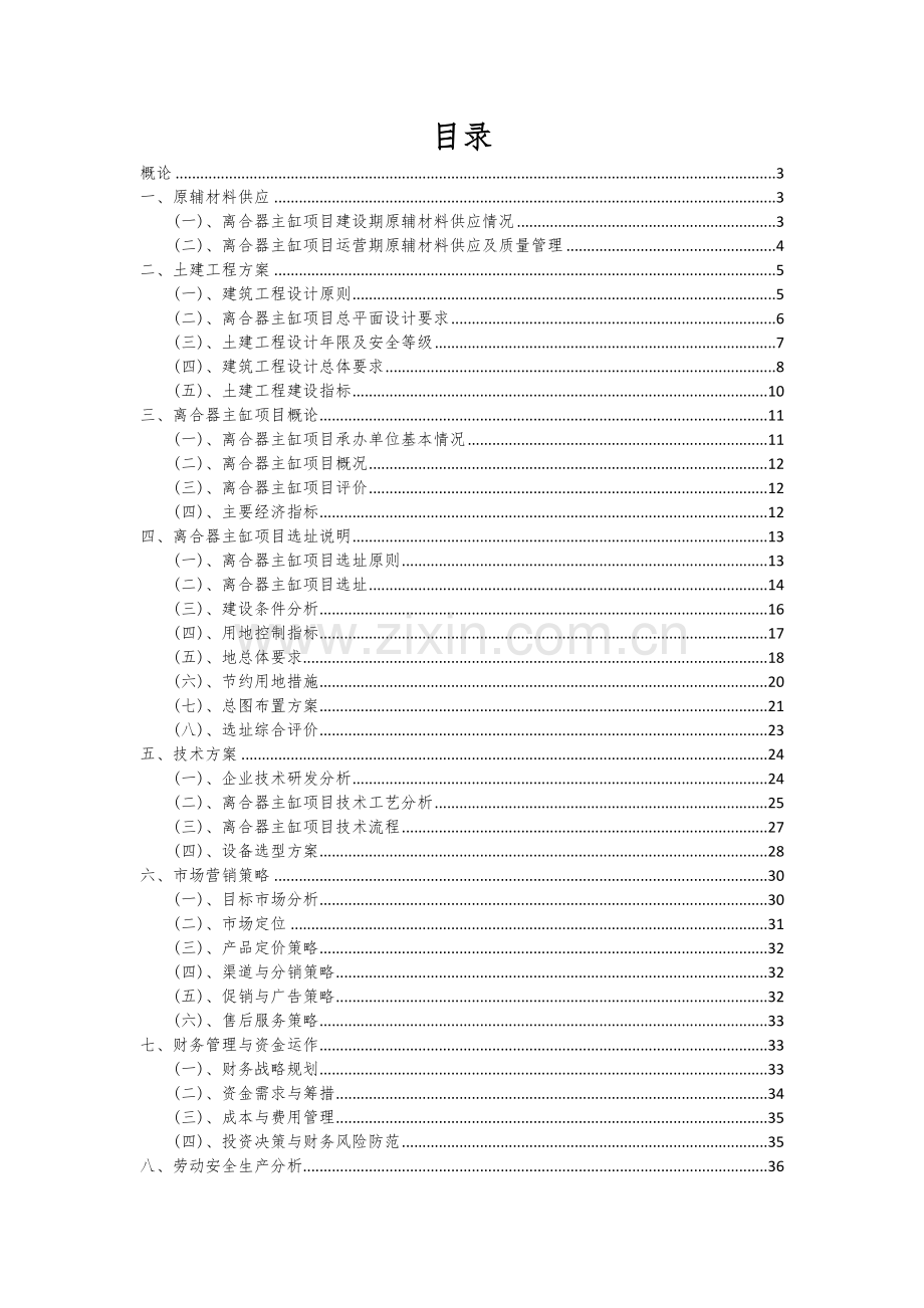 离合器主缸项目可行性研究报告.docx_第2页