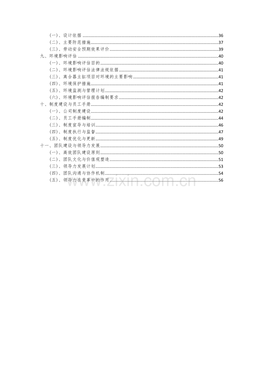 离合器主缸项目可行性研究报告.docx_第3页