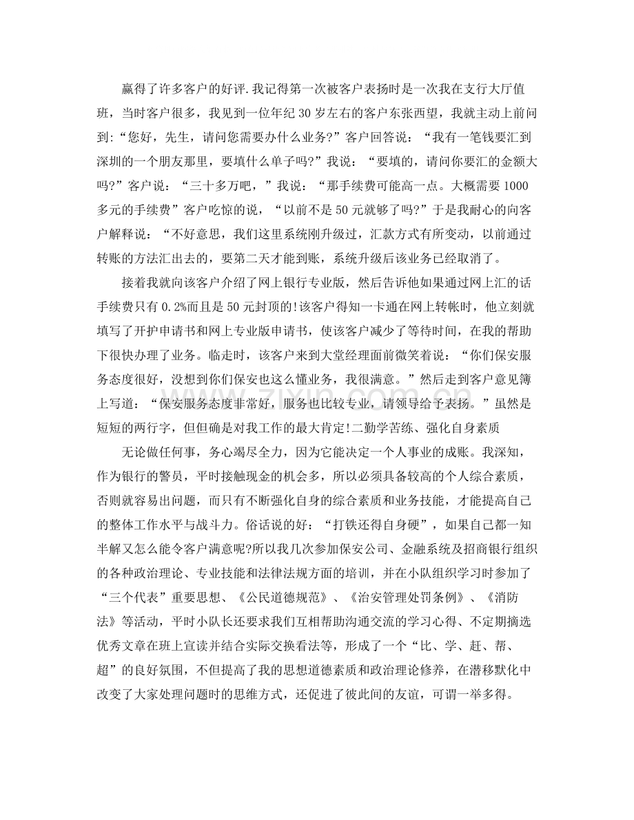 武装押运队长年终总结.docx_第2页