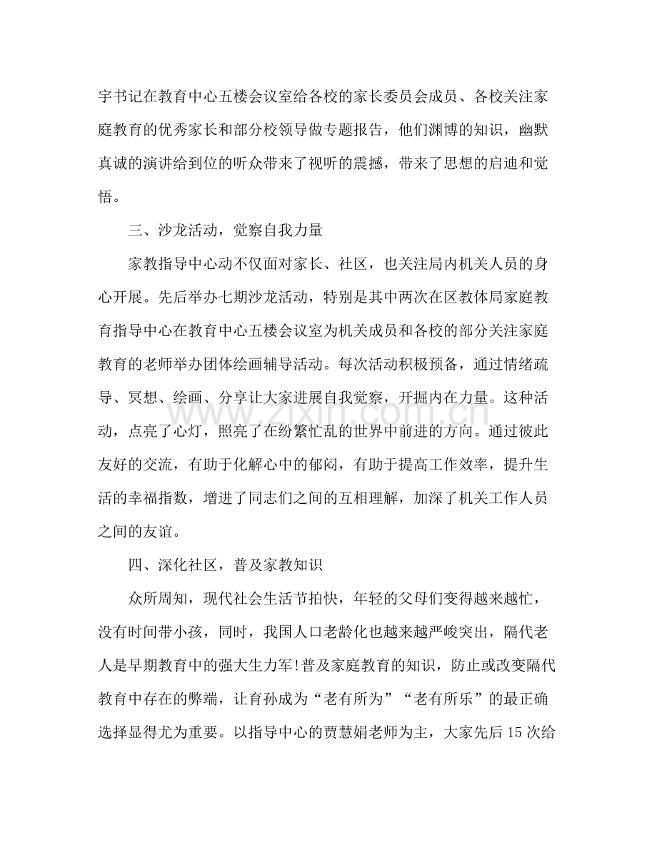 2021年度家长学校工作参考总结.docx_第2页