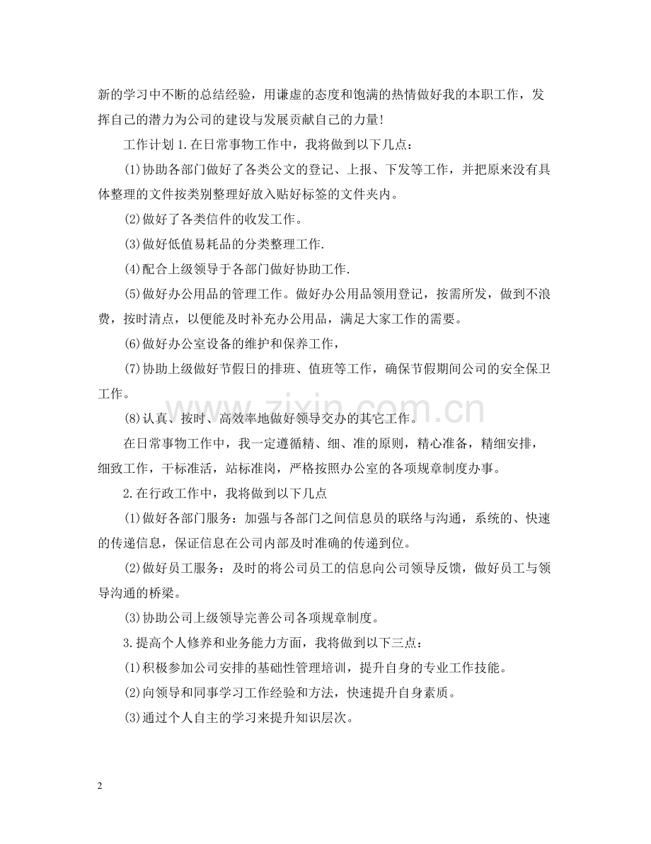 前台文员年终总结22.docx_第2页