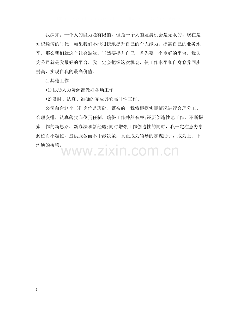 前台文员年终总结22.docx_第3页