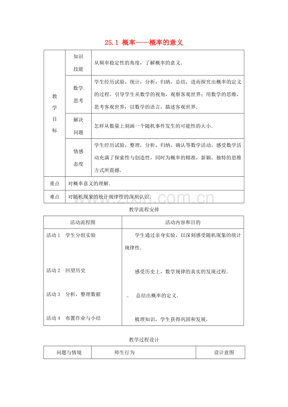 山东省淄博市高青县第三中学九年级数学上册 25.1 概率——概率的意义（第1课时）教案 新人教版.doc_第1页