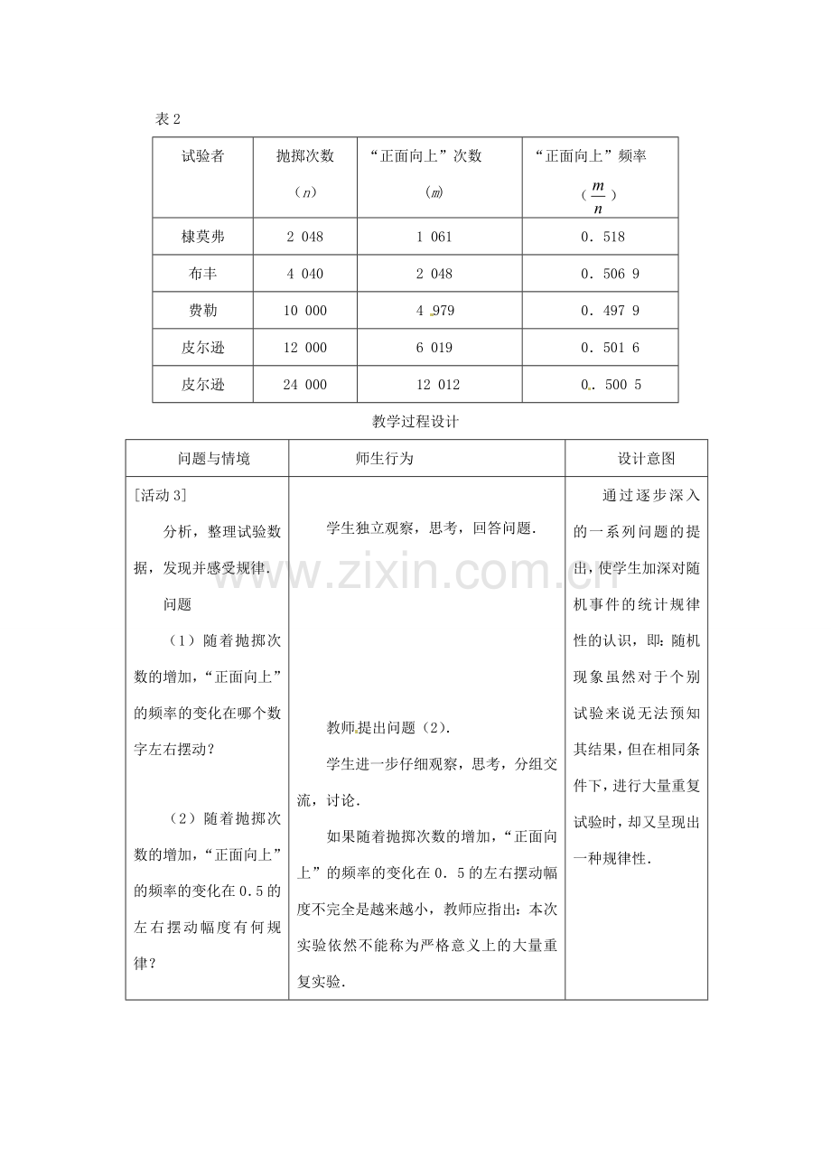 山东省淄博市高青县第三中学九年级数学上册 25.1 概率——概率的意义（第1课时）教案 新人教版.doc_第3页