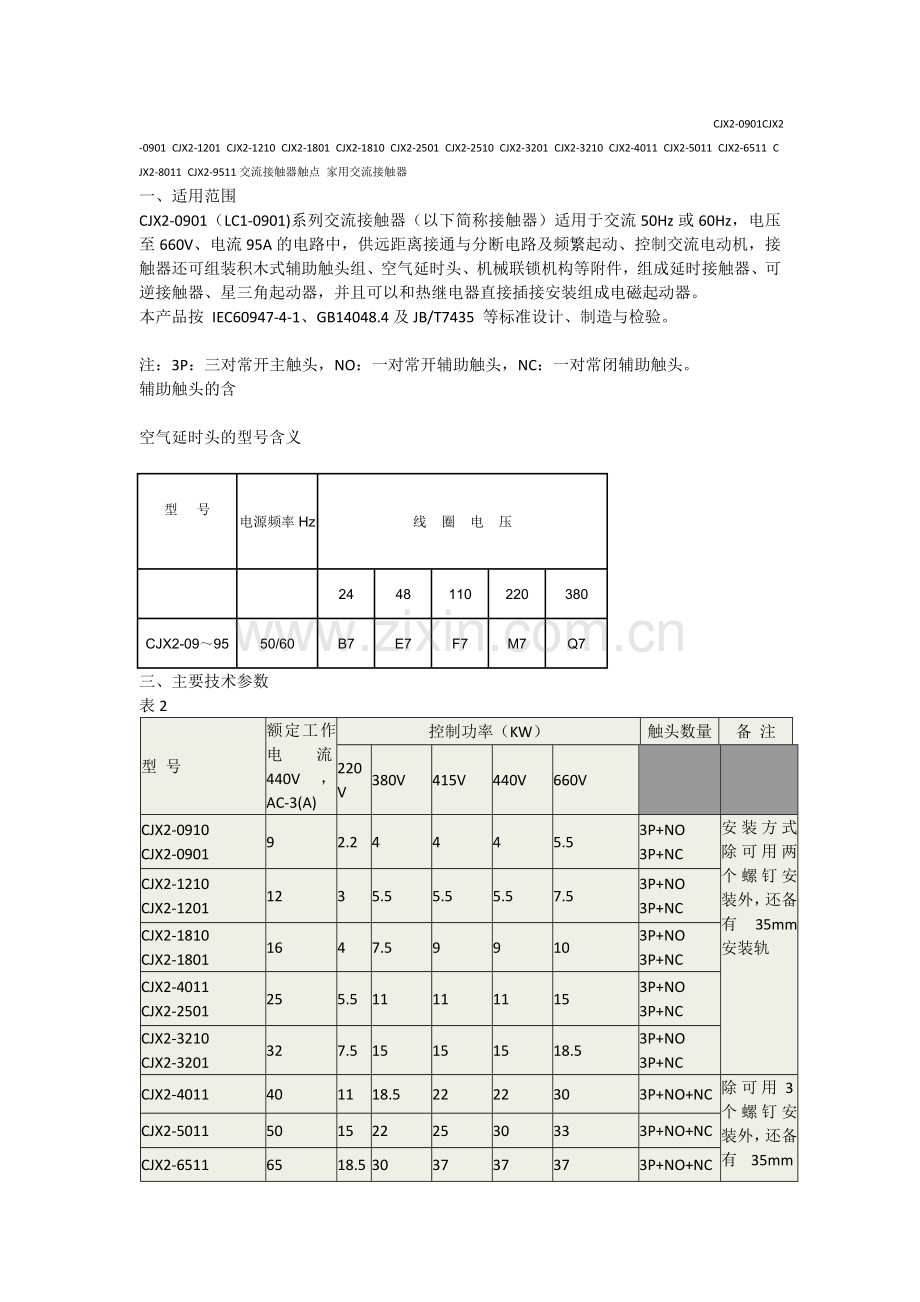 接触器参数阐述.docx_第1页