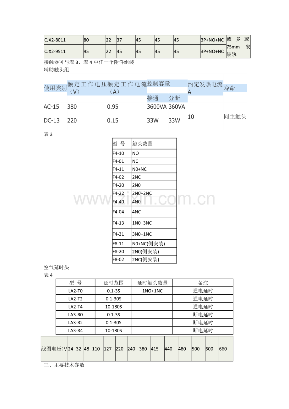 接触器参数阐述.docx_第2页