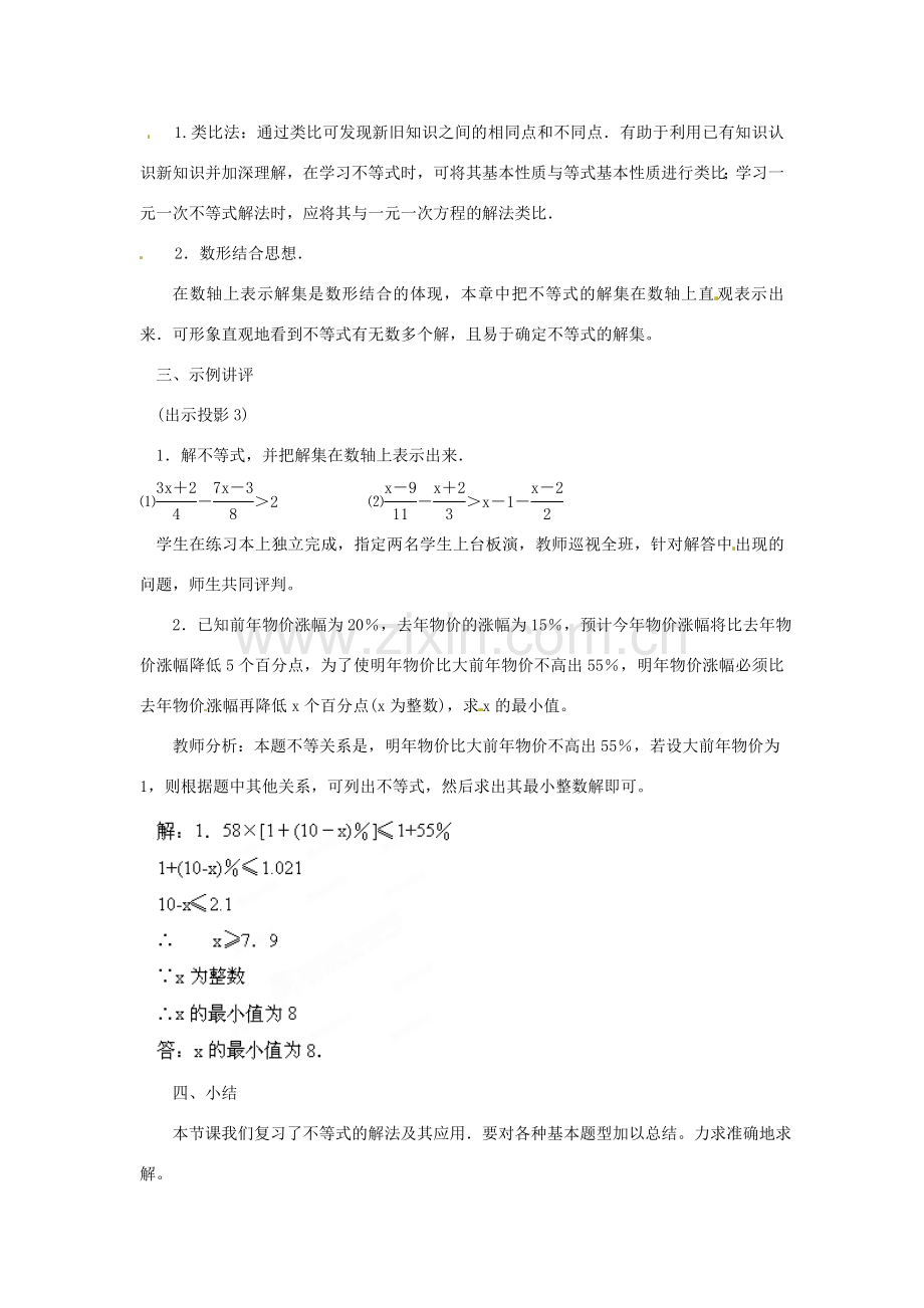 山东省胶南湖南省益阳市六中八年级数学上册 第4章回顾与思考教案（1） （新版）湘教版.doc_第2页