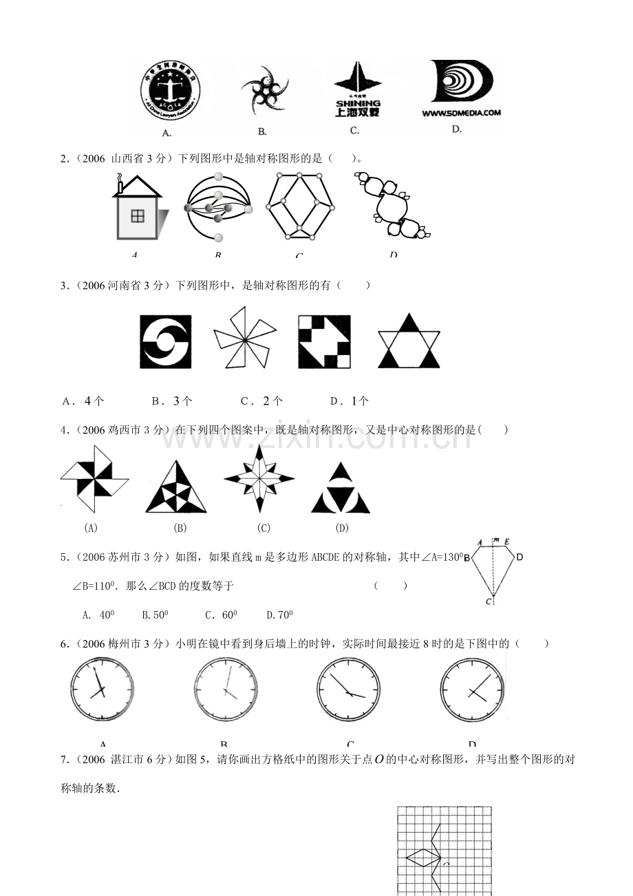 八年级数学复习考点1 轴对称及轴对称图形的意义.doc_第2页