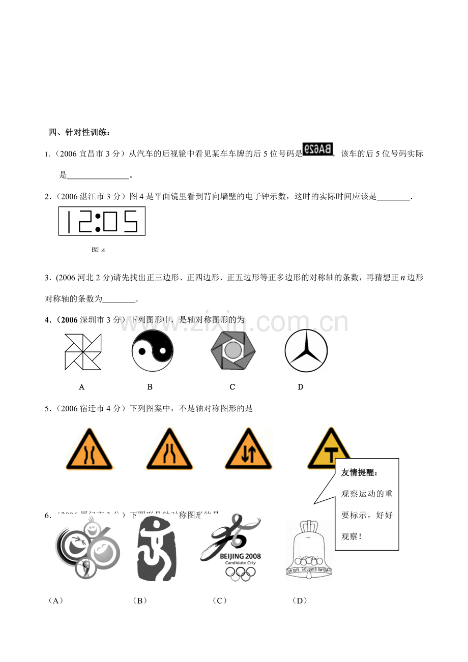 八年级数学复习考点1 轴对称及轴对称图形的意义.doc_第3页