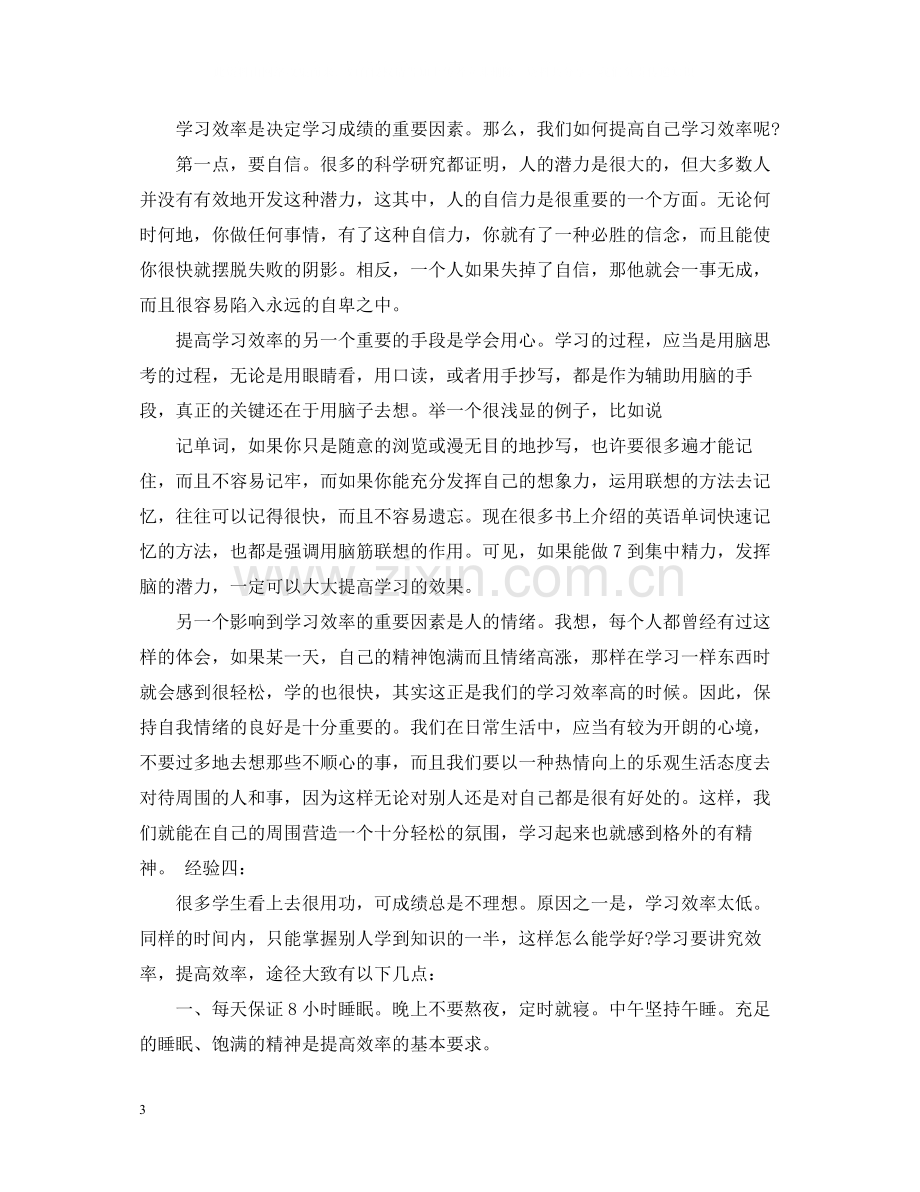 初中阶段的学习方法总结.docx_第3页