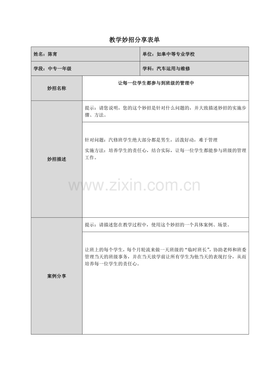 管理班级妙招分享.docx_第1页