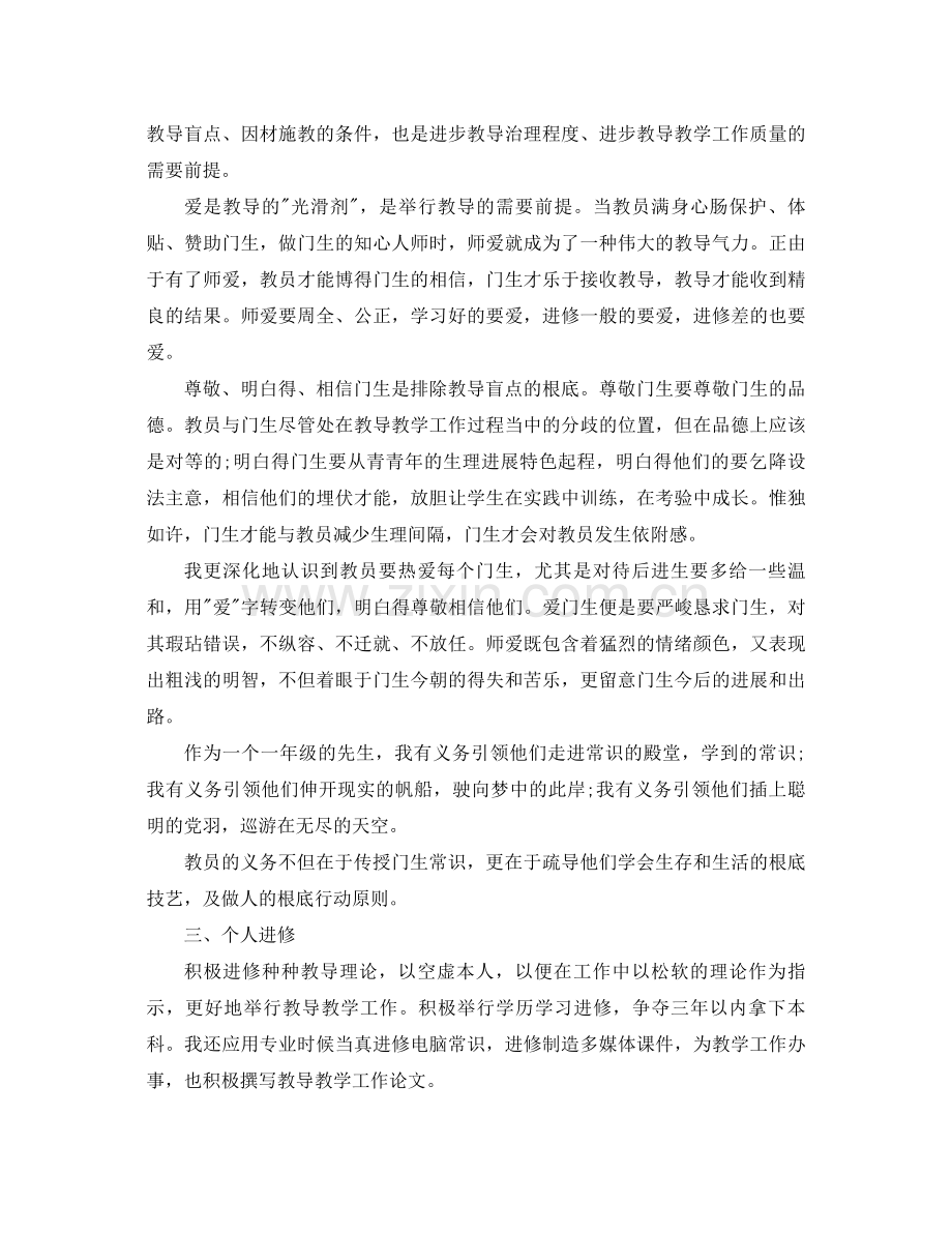 2021年教师党员年终个人参考总结范文.docx_第2页