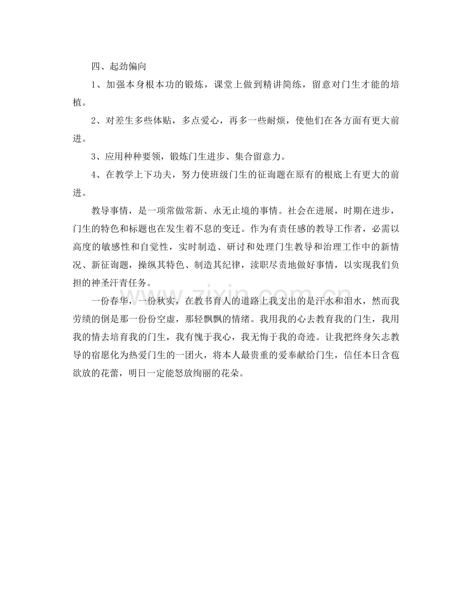 2021年教师党员年终个人参考总结范文.docx_第3页