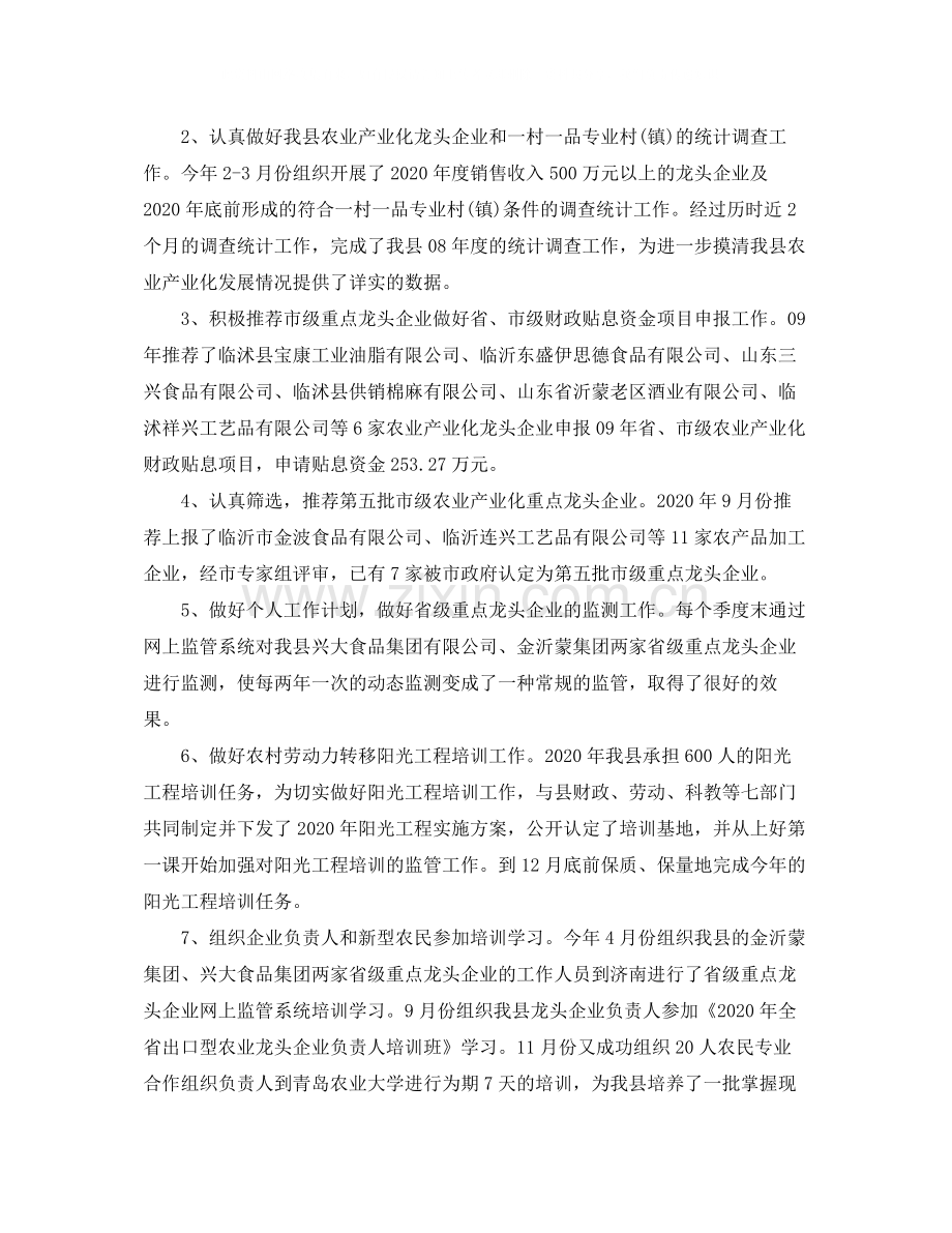 乡镇公务员年度考核个人工作总结范本.docx_第2页