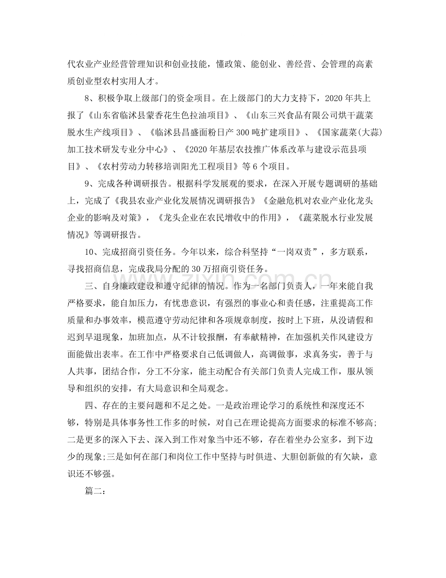 乡镇公务员年度考核个人工作总结范本.docx_第3页