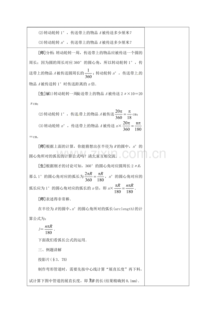 安徽省铜陵县顺安中学九年级数学上册 弧长及扇形的面积教案 新人教版.doc_第3页