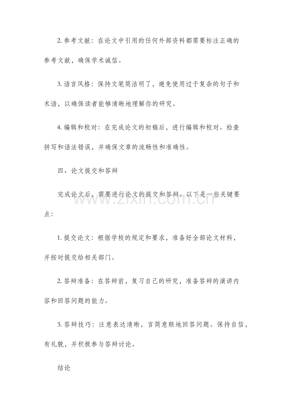 本科生毕业设计论文手册.docx_第3页