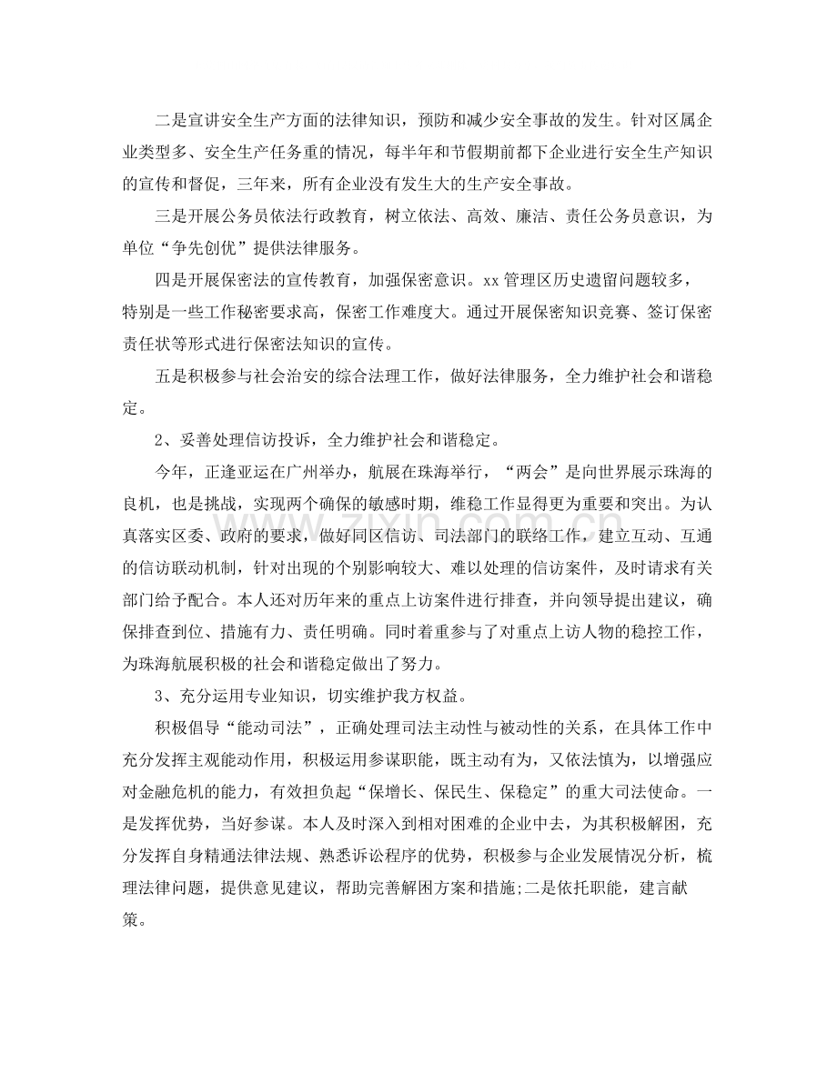 律师个人年度工作总结范文汇总.docx_第2页