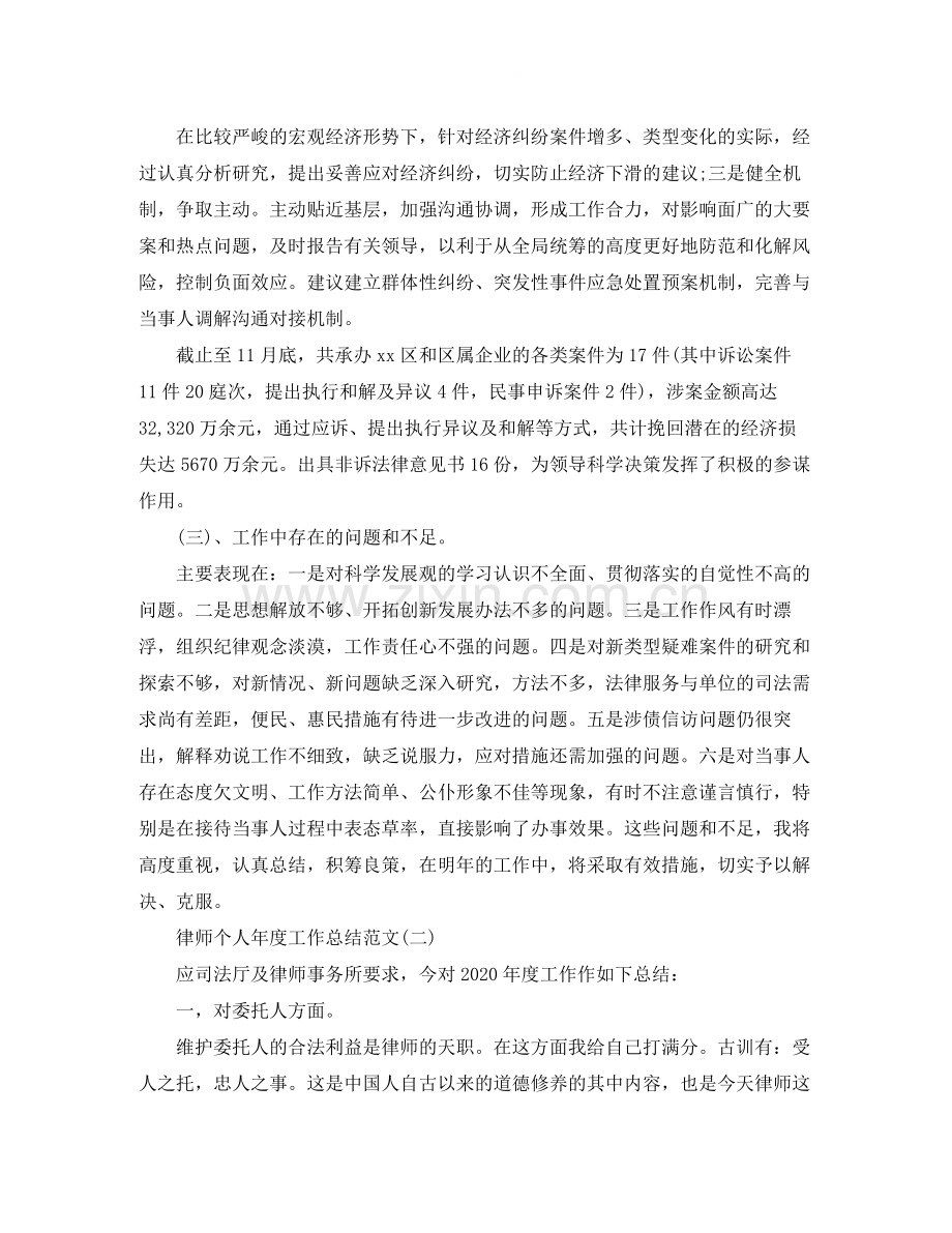 律师个人年度工作总结范文汇总.docx_第3页